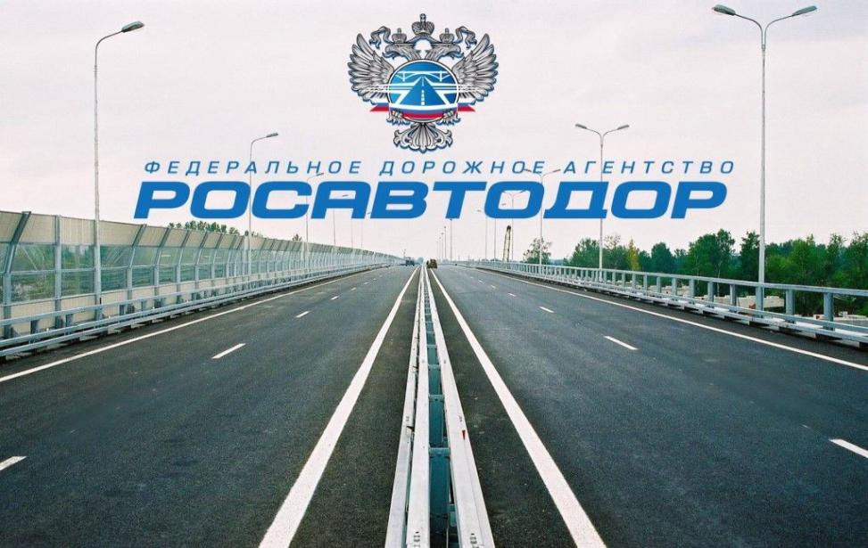 Росавтодор за качественную геосинтетику